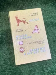 Книга детская сборник «Маугли. Малыш и Карлсон. Винни-Пух и все-все-все» 1 Н2779