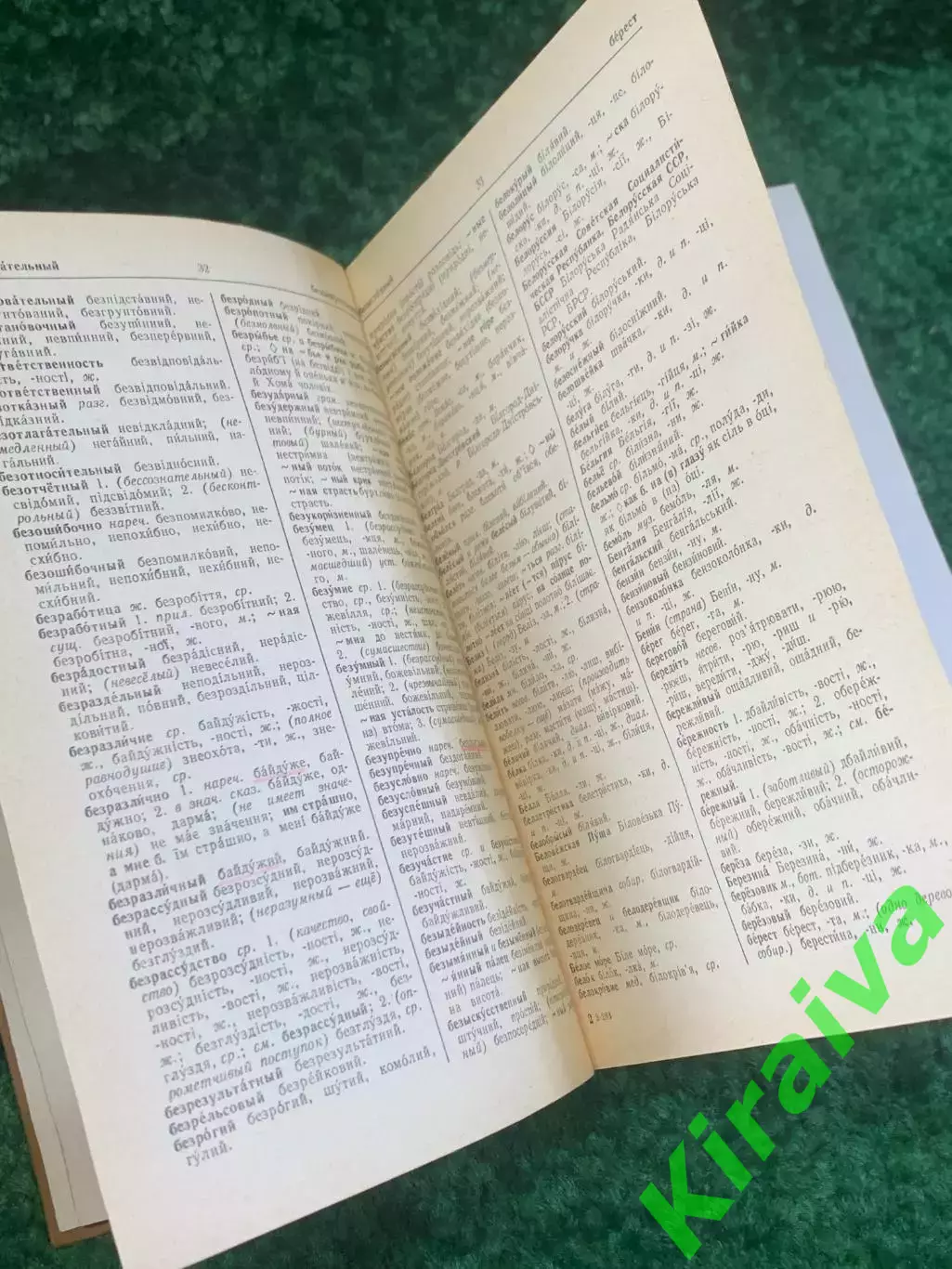 Книга словарь «Русско-украинский словарь» 1978 Киев 37 000 слов 1012 стр.Н2780 4