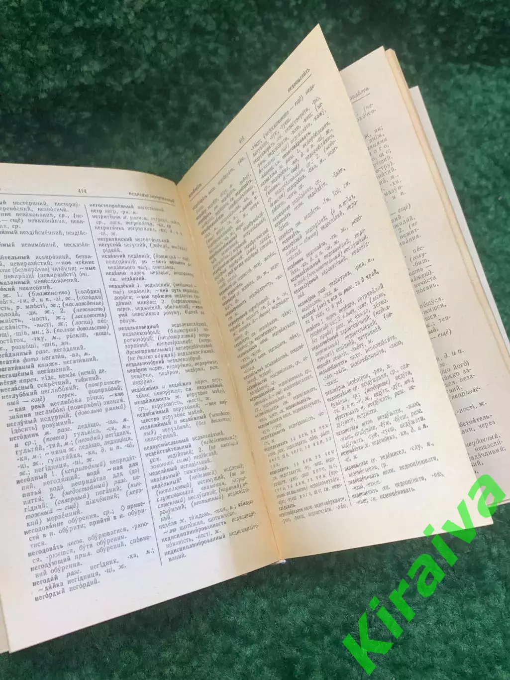 Книга словарь «Русско-украинский словарь» 1978 Киев 37 000 слов 1012 стр.Н2780 5