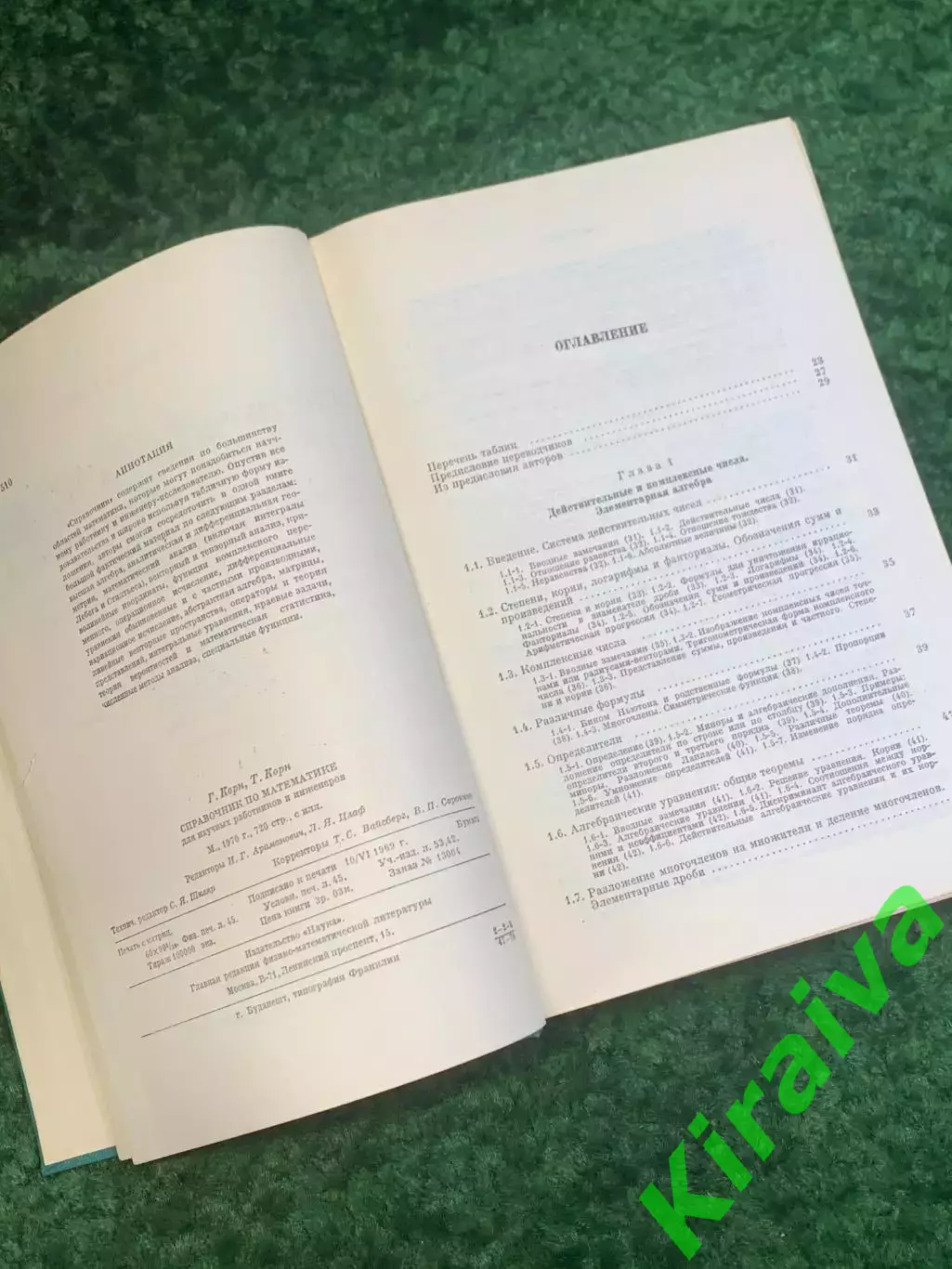 Книга «Справочник по математике для научных работников и инженеров» Н2781 3