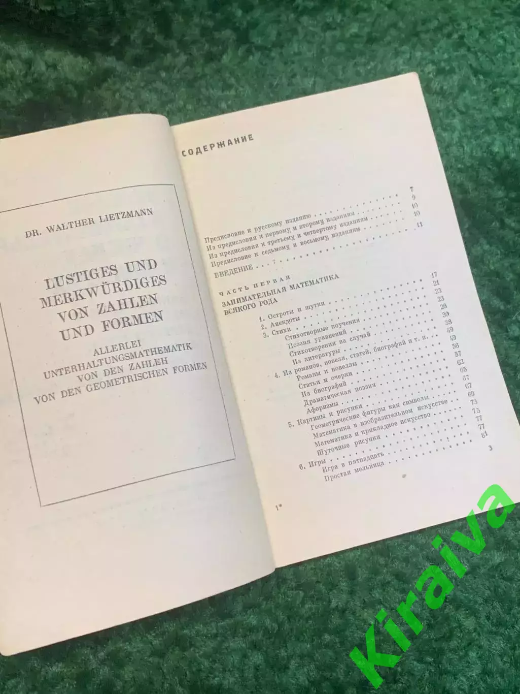 Книга математика «Весёлое и занимательное о числах и фигурах» Вальтер Литц Н2782 2