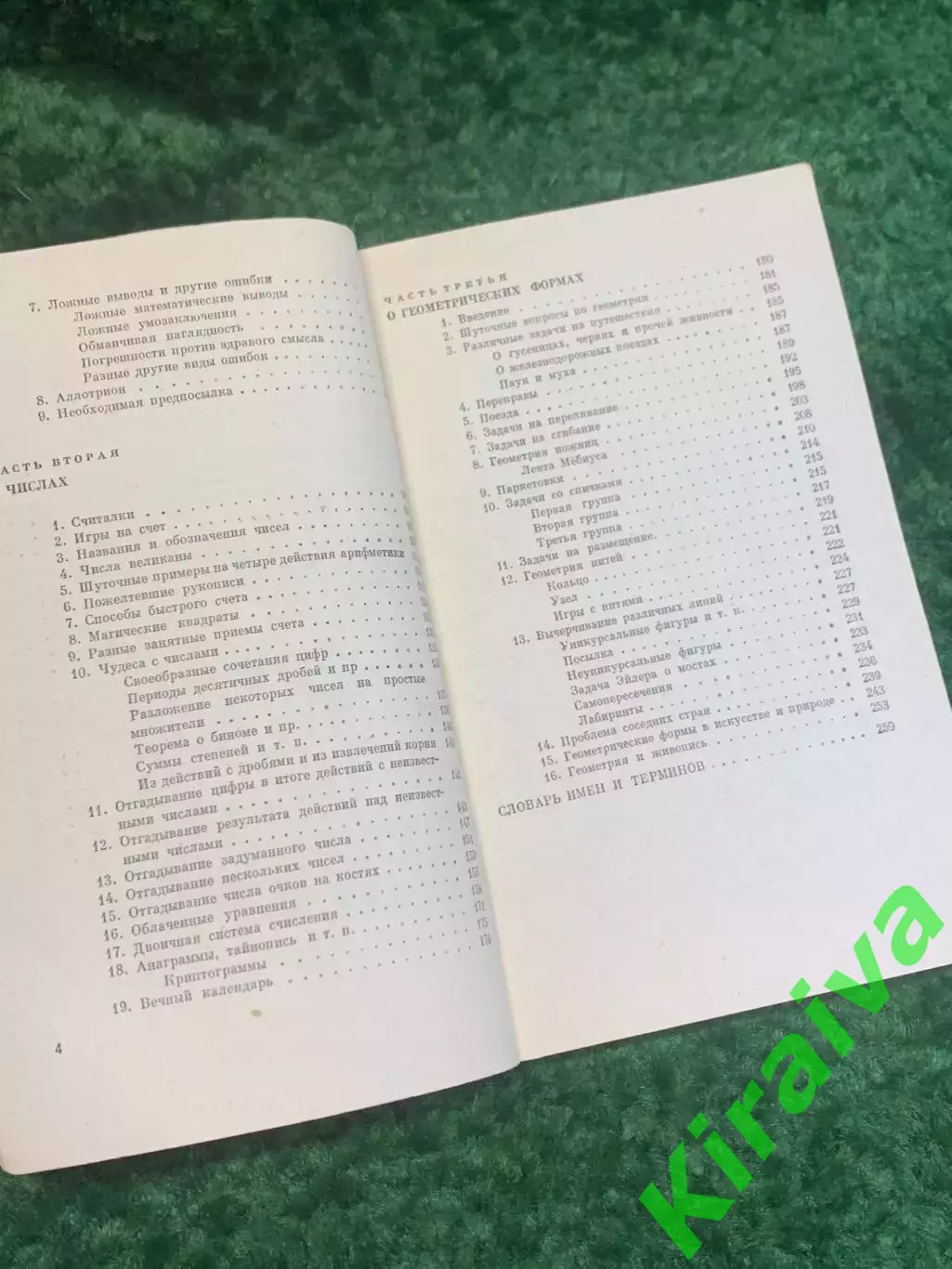 Книга математика «Весёлое и занимательное о числах и фигурах» Вальтер Литц Н2782 3