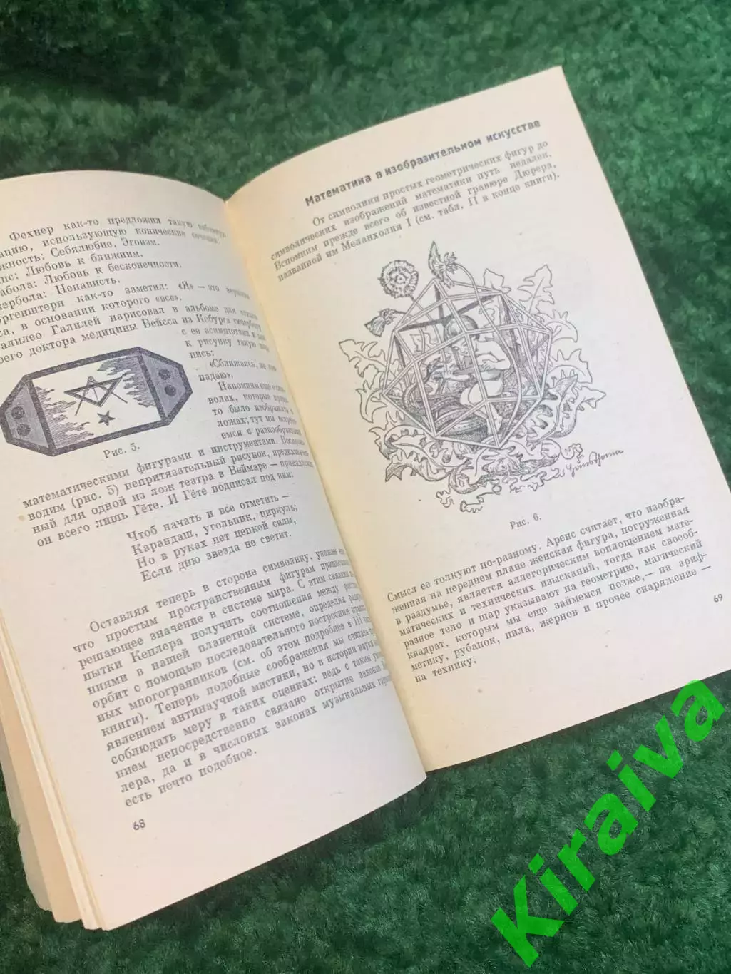 Книга математика «Весёлое и занимательное о числах и фигурах» Вальтер Литц Н2782 5