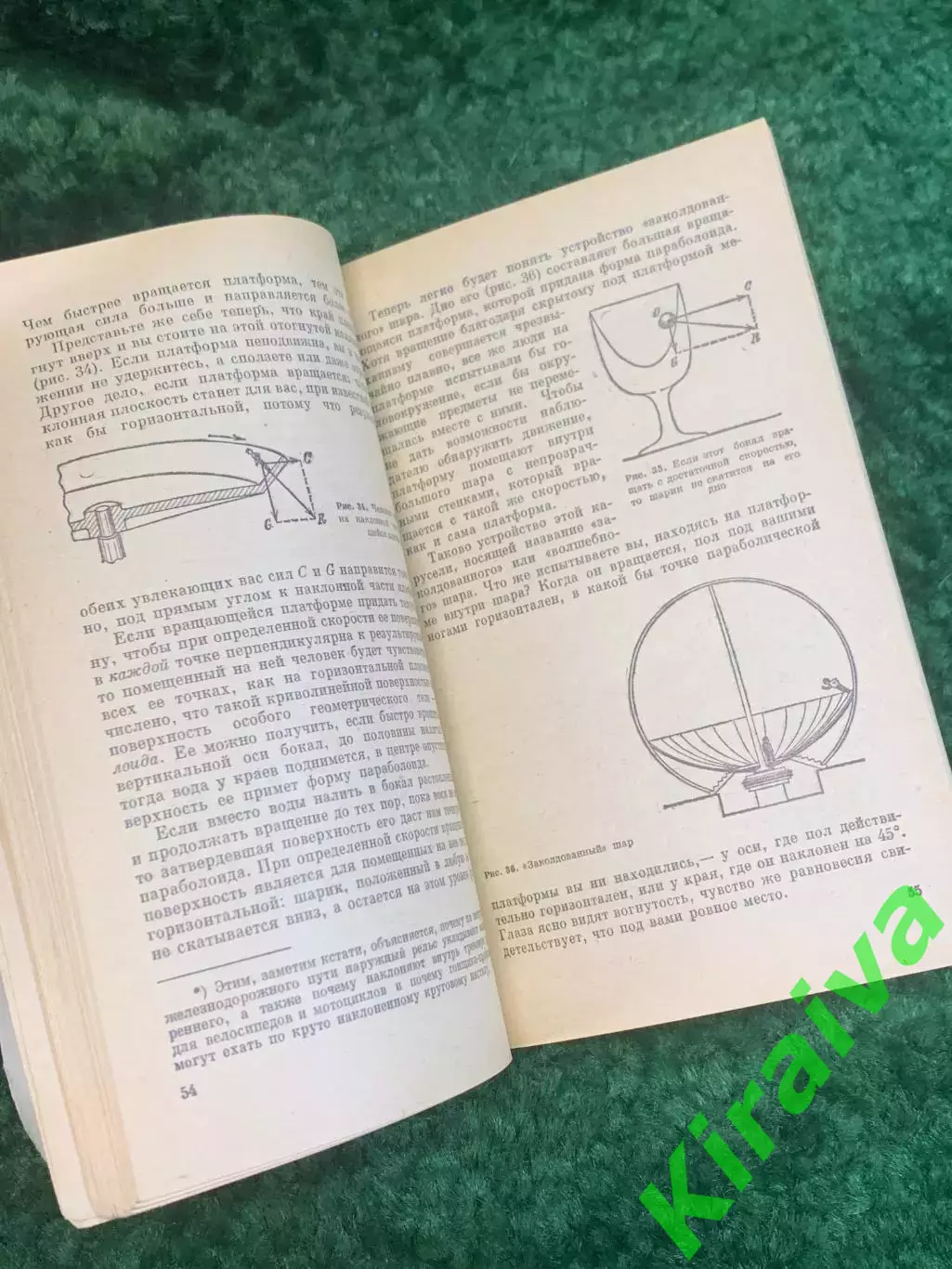 Книга научно-популярная «Занимательная физика. Книга 2» Яков Перельман 198 Н2783 3