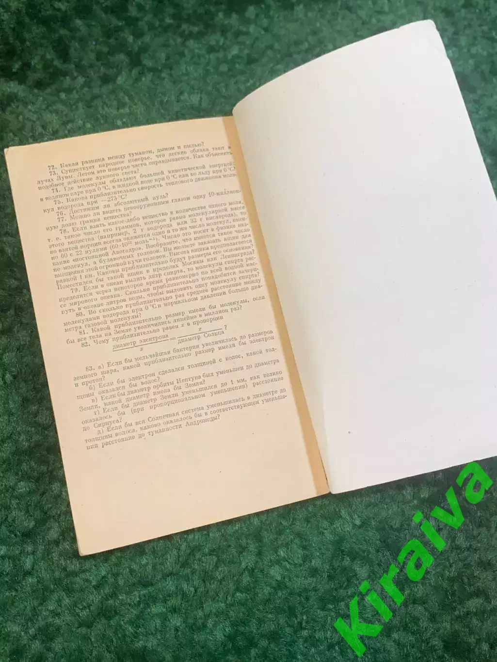 Книга научно-популярная «Занимательная физика. Книга 2» Яков Перельман 198 Н2783 5