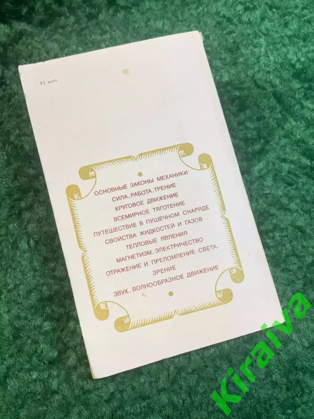 Книга научно-популярная «Занимательная физика. Книга 2» Яков Перельман 198 Н2783 6