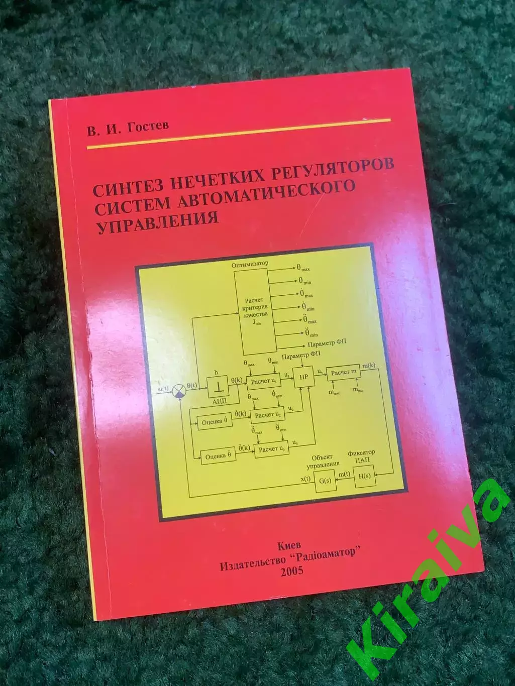 Книга техническая «Синтез нечетких регуляторов систем автоматического упра Н2784
