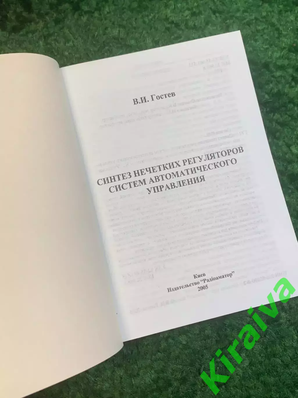Книга техническая «Синтез нечетких регуляторов систем автоматического упра Н2784 1