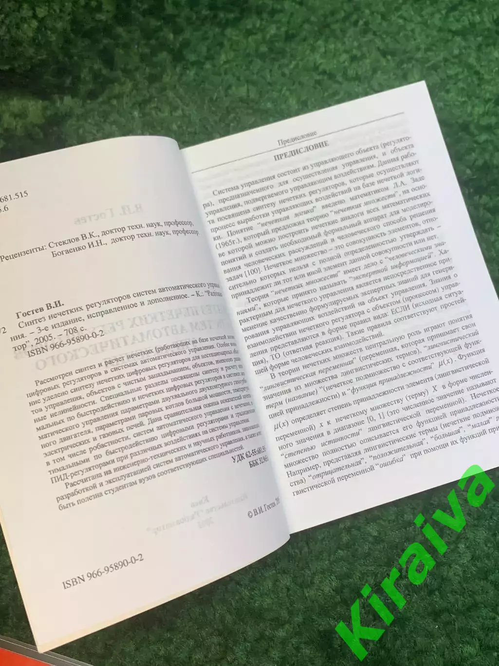 Книга техническая «Синтез нечетких регуляторов систем автоматического упра Н2784 2