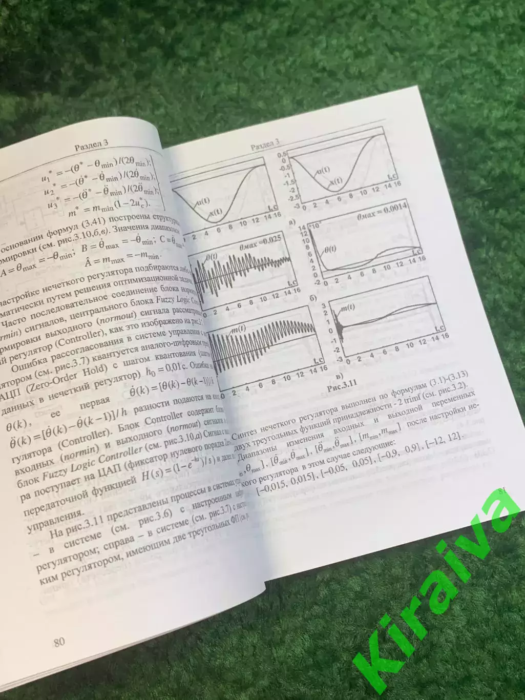 Книга техническая «Синтез нечетких регуляторов систем автоматического упра Н2784 3