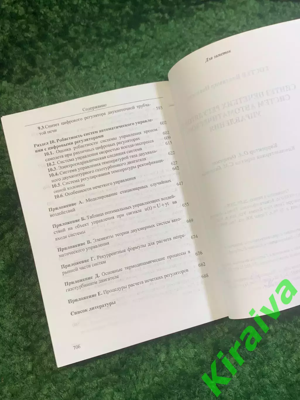 Книга техническая «Синтез нечетких регуляторов систем автоматического упра Н2784 4