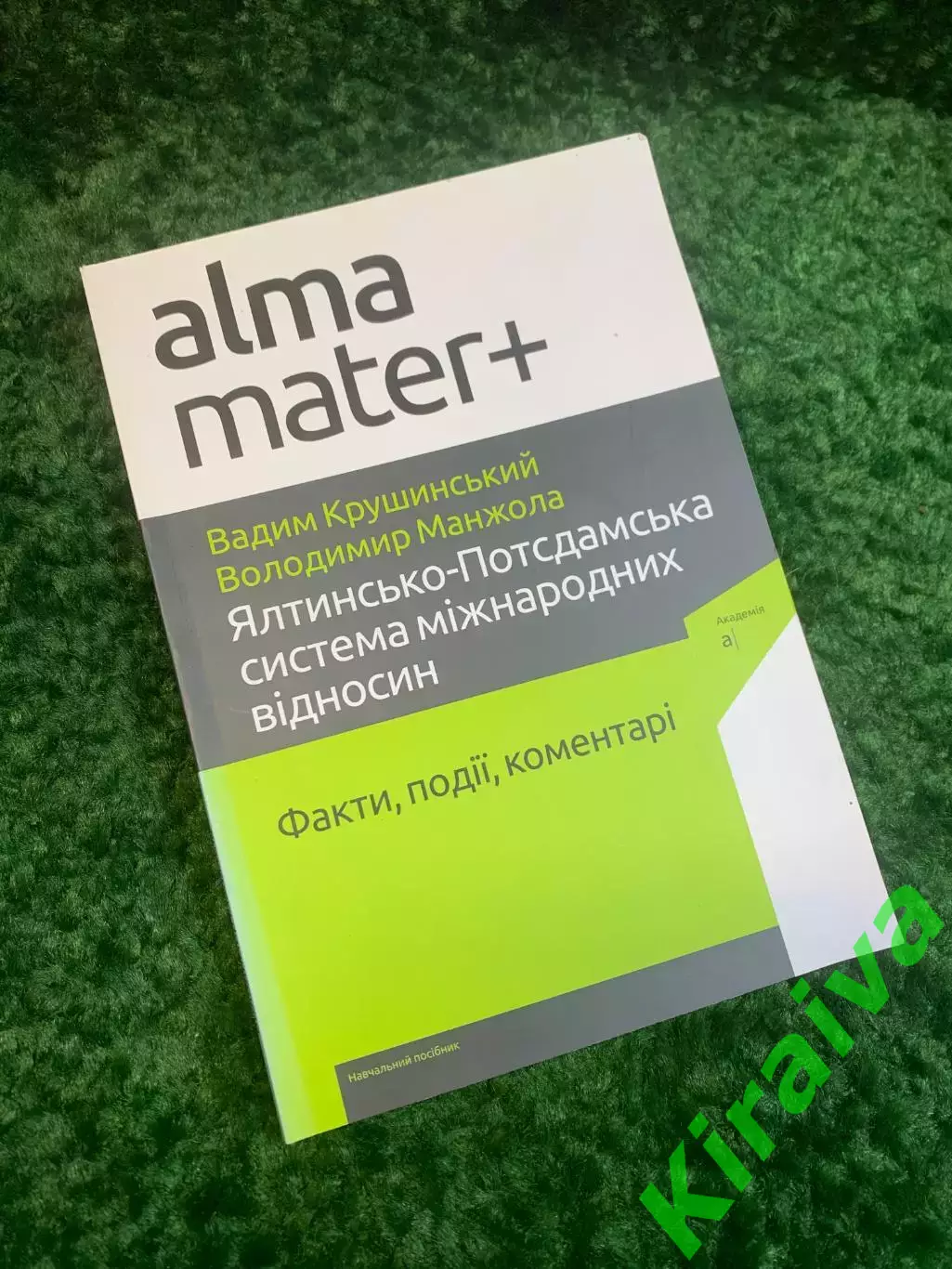Книга учебное пособие «Ялтинско-Потсдамская система международных отношени Н2785