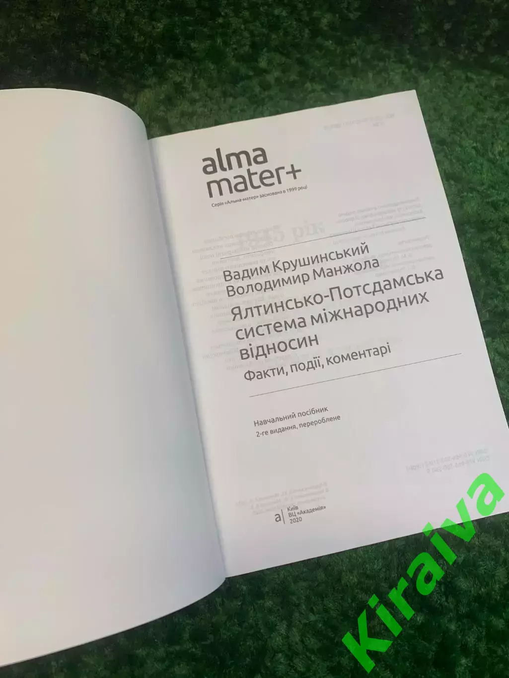 Книга учебное пособие «Ялтинско-Потсдамская система международных отношени Н2785 1