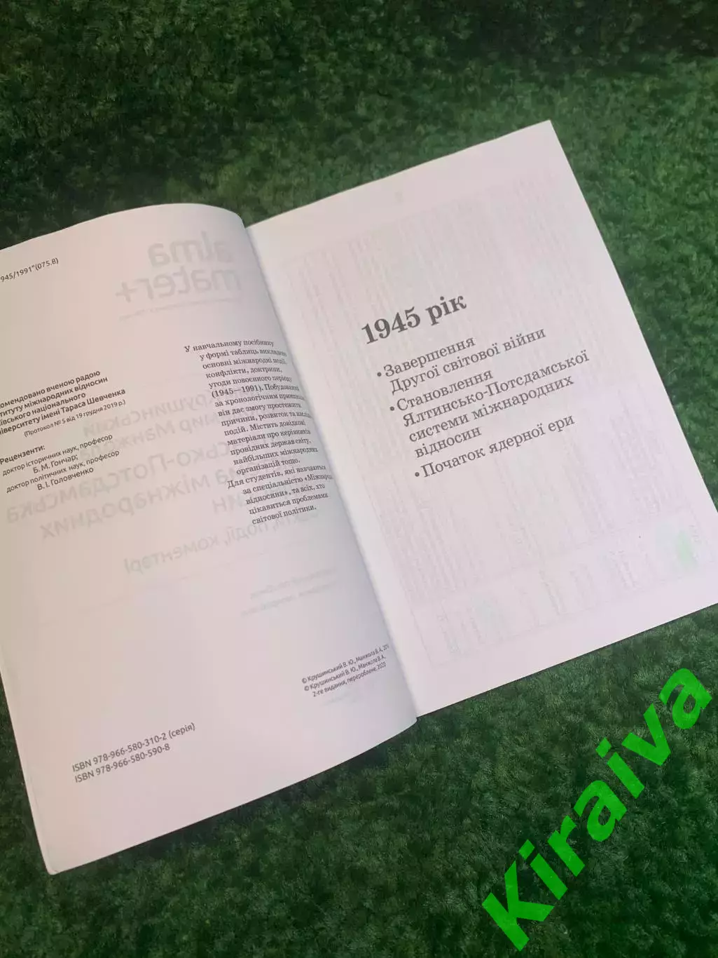 Книга учебное пособие «Ялтинско-Потсдамская система международных отношени Н2785 2