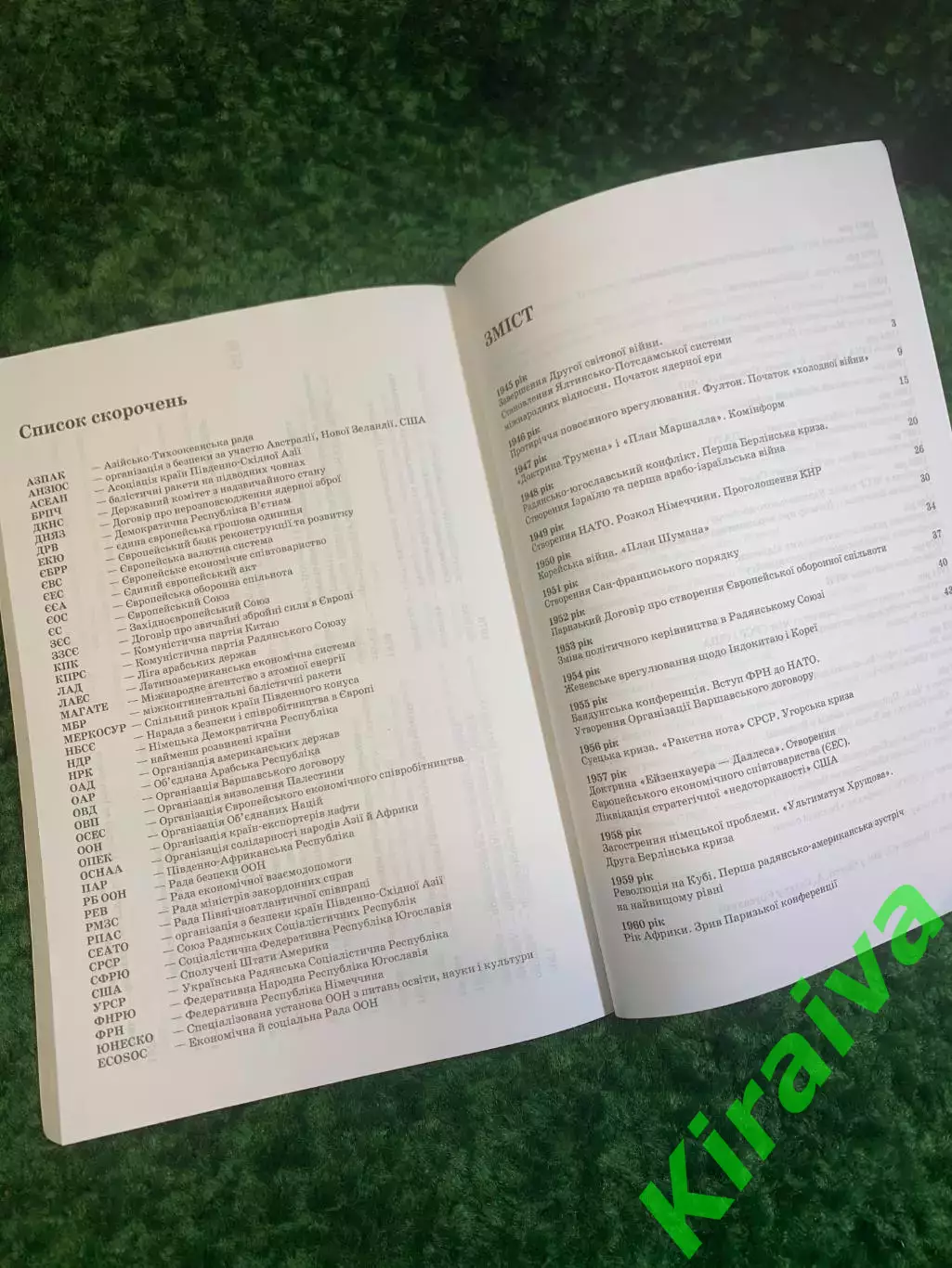 Книга учебное пособие «Ялтинско-Потсдамская система международных отношени Н2785 4