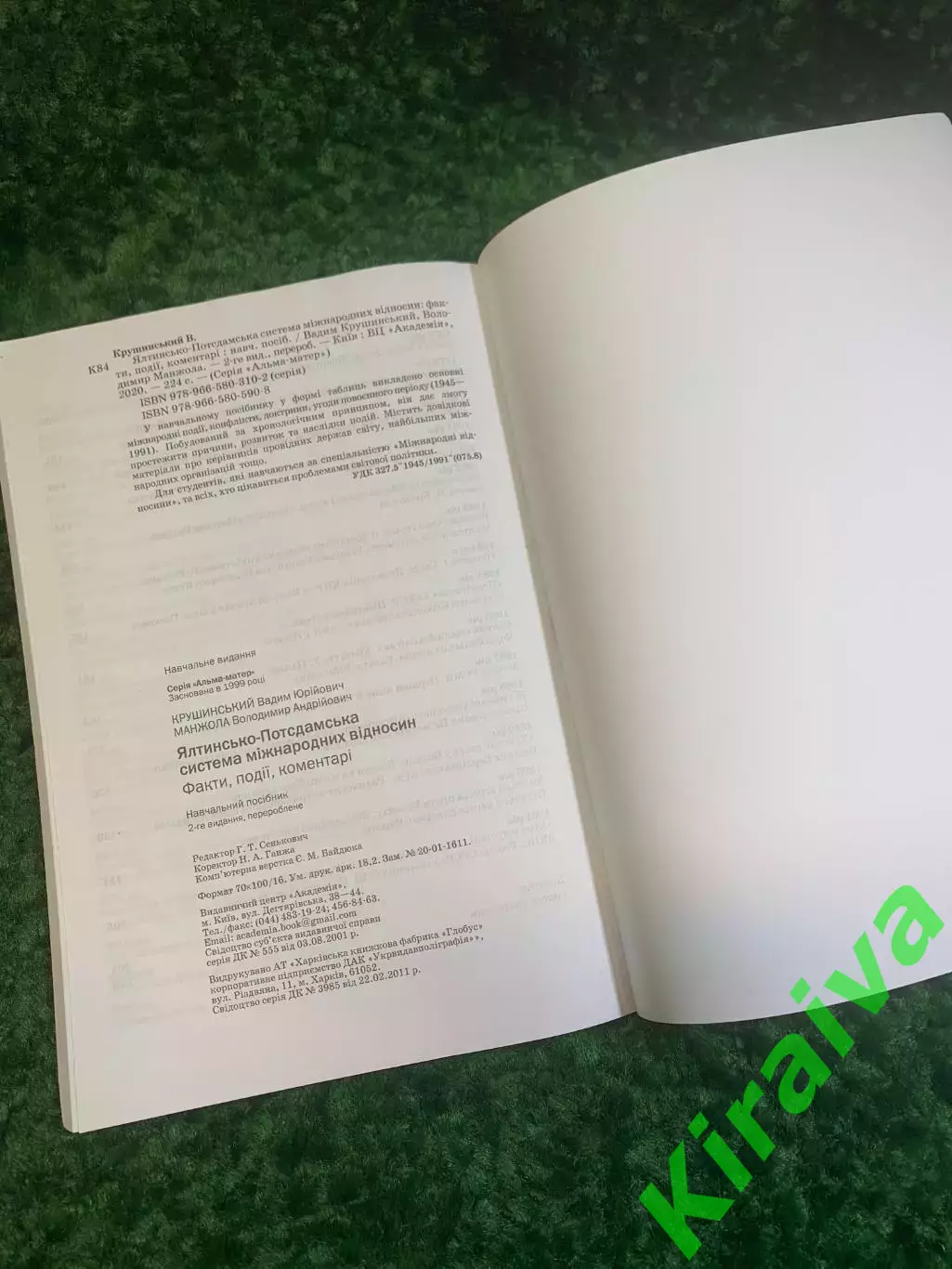 Книга учебное пособие «Ялтинско-Потсдамская система международных отношени Н2785 5