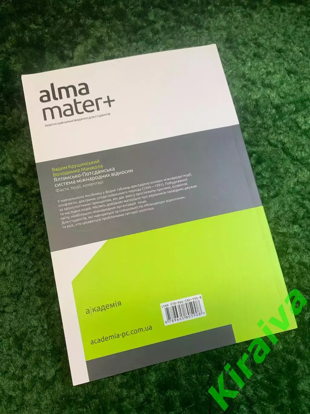 Книга учебное пособие «Ялтинско-Потсдамская система международных отношени Н2785 6