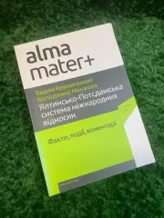 Книга учебное пособие «Ялтинско-Потсдамская система международных отношени Н2785