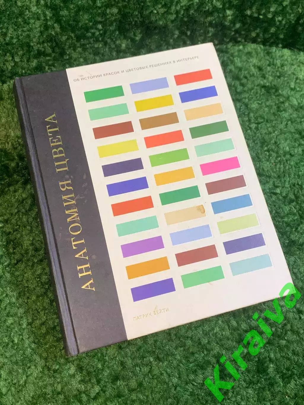 Книга дизайна «Анатомия цвета» The Anatomy of Colour Патрик Бейти 2021 (Н2789)