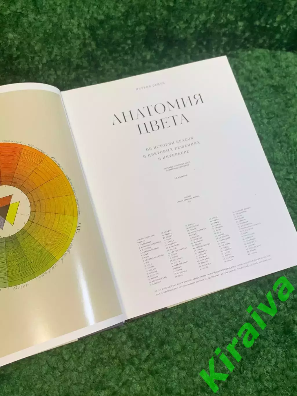 Книга дизайна «Анатомия цвета» The Anatomy of Colour Патрик Бейти 2021 (Н2789) 2