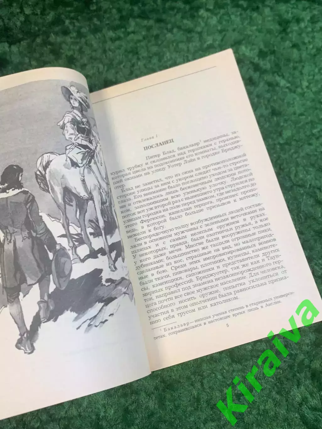 Книга приключения «Мир приключений» Сабатини / Стивенсон 1987 (Н2790) 2
