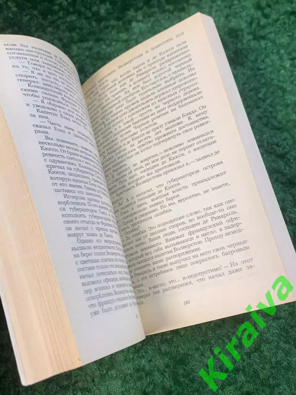 Книга приключения «Мир приключений» Сабатини / Стивенсон 1987 (Н2790) 3