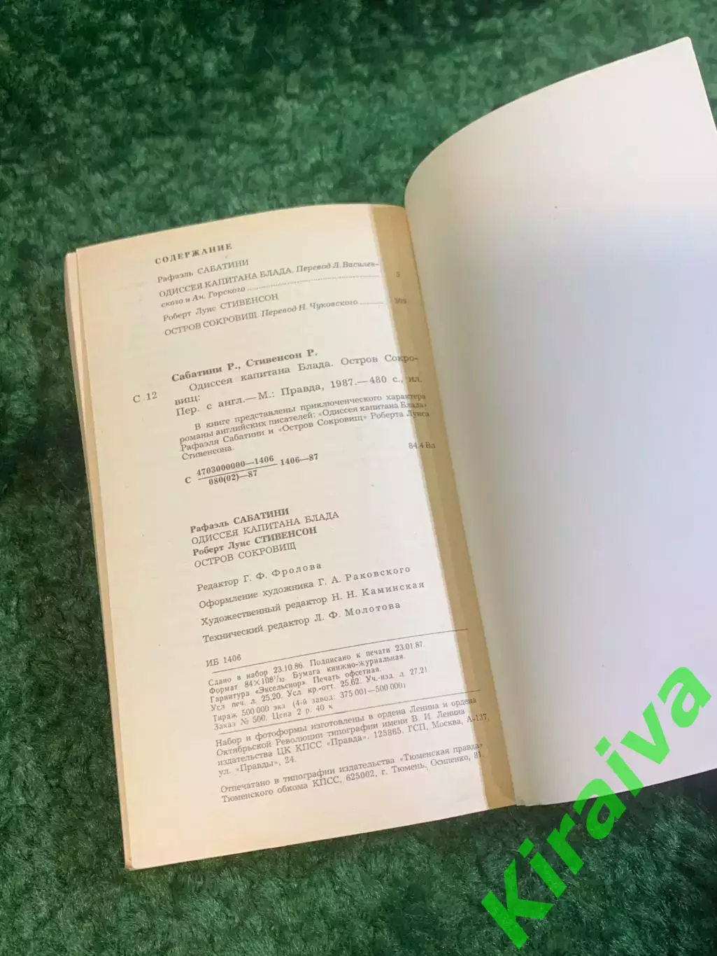 Книга приключения «Мир приключений» Сабатини / Стивенсон 1987 (Н2790) 4