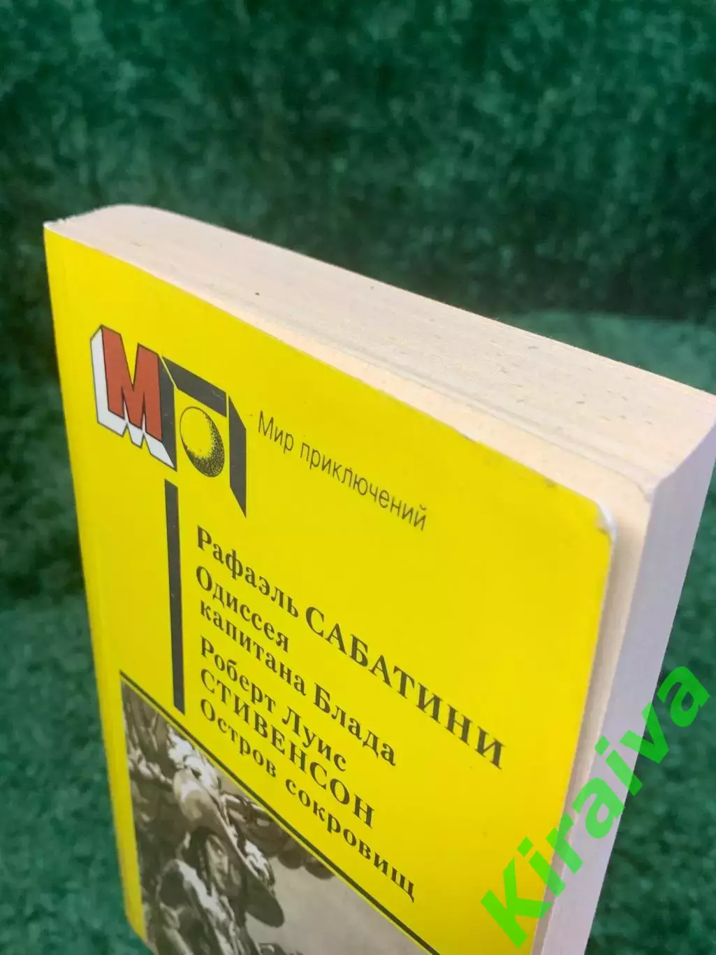 Книга приключения «Мир приключений» Сабатини / Стивенсон 1987 (Н2790) 6