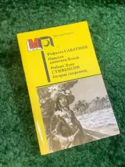 Книга приключения «Мир приключений» Сабатини / Стивенсон 1987 (Н2790)