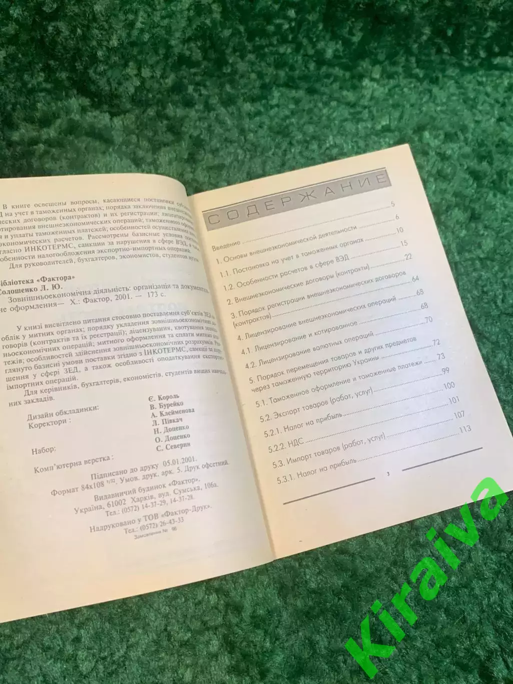 Книга экономика «Внешнеэкономическая деятельность: организация и докумен (Н2791) 2