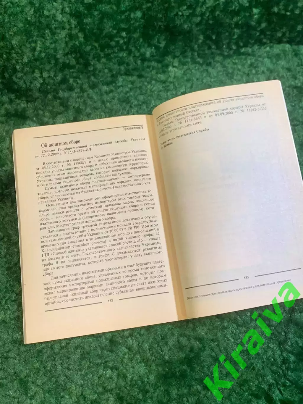 Книга экономика «Внешнеэкономическая деятельность: организация и докумен (Н2791) 5