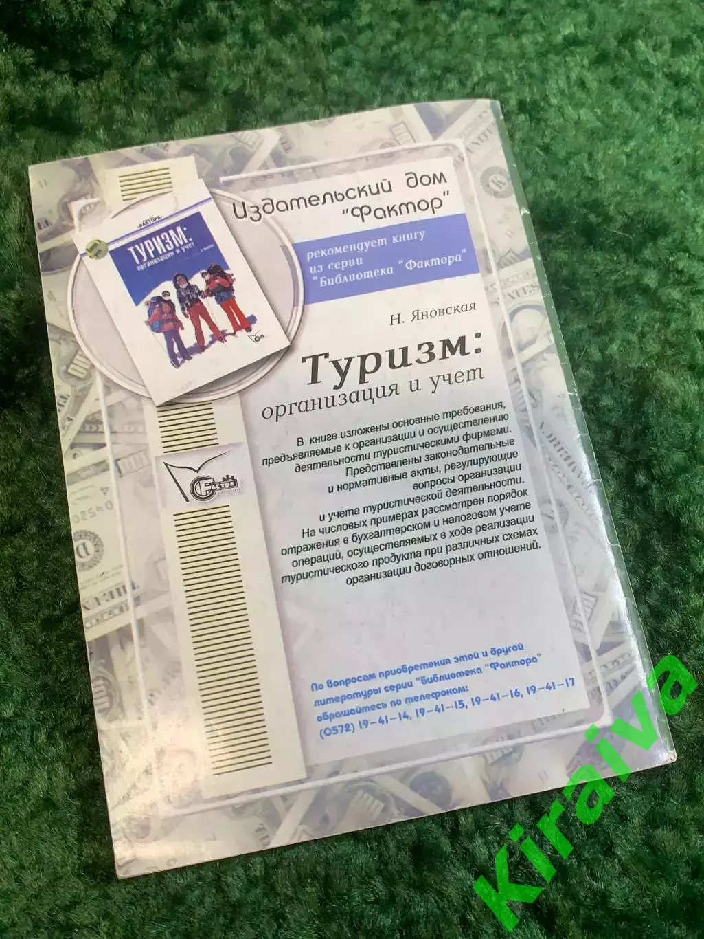 Книга экономика «Внешнеэкономическая деятельность: организация и докумен (Н2791) 6