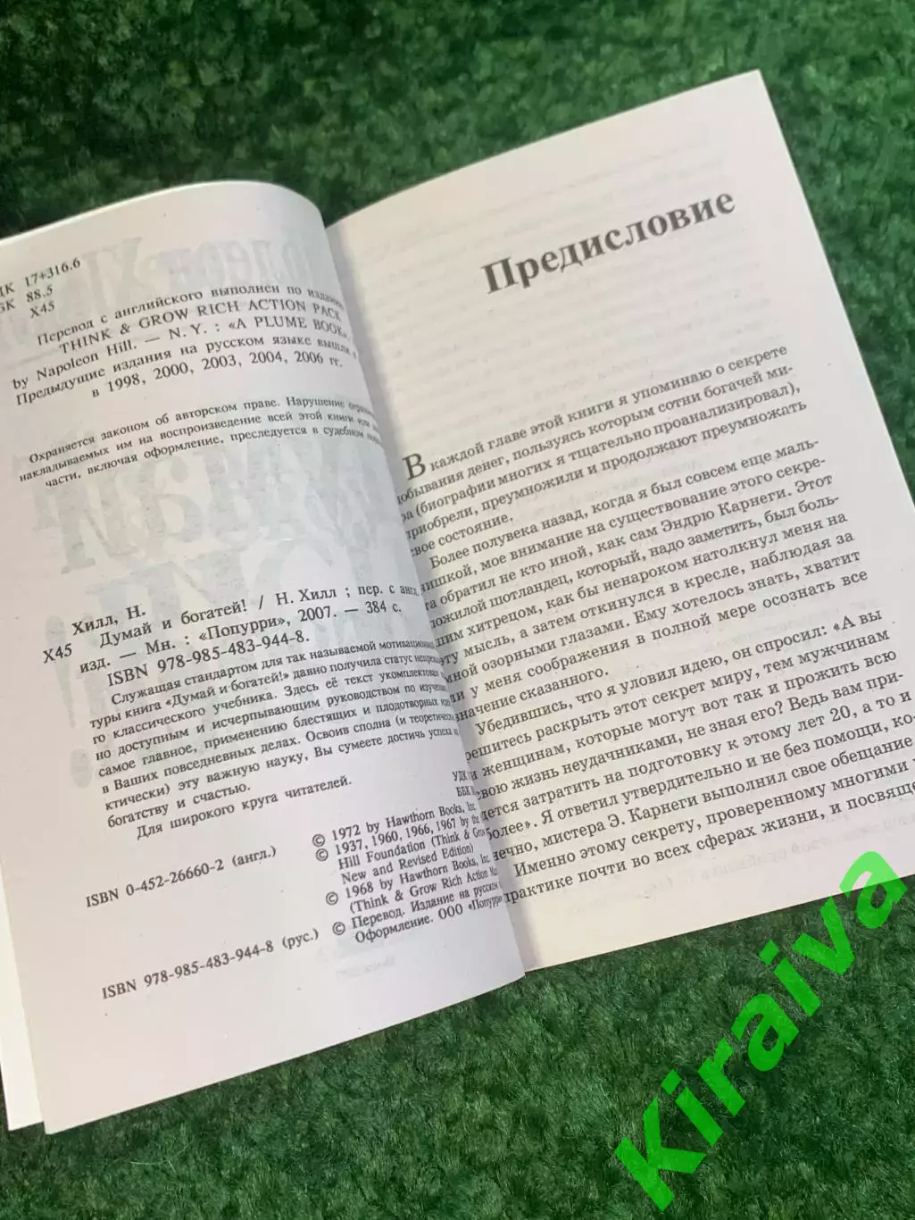 Книга саморазвитие «Думай и богатей!» Наполеон Хилл 2007 мотивация успех (Н2792) 3