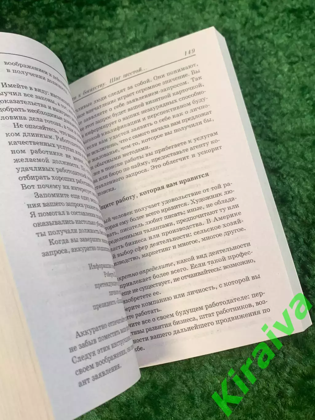 Книга саморазвитие «Думай и богатей!» Наполеон Хилл 2007 мотивация успех (Н2792) 4