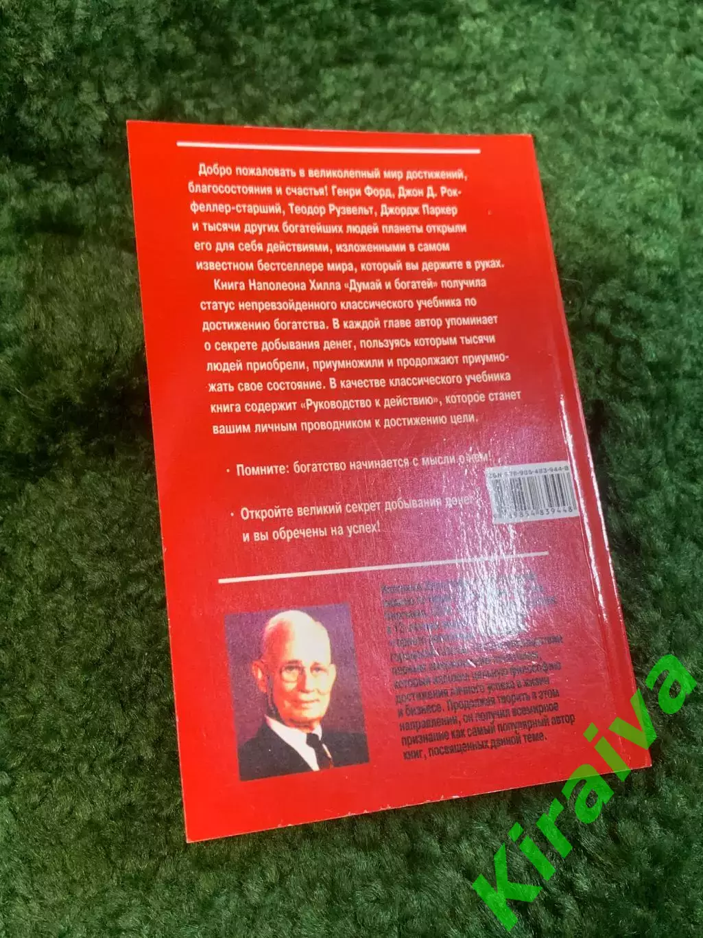 Книга саморазвитие «Думай и богатей!» Наполеон Хилл 2007 мотивация успех (Н2792) 7