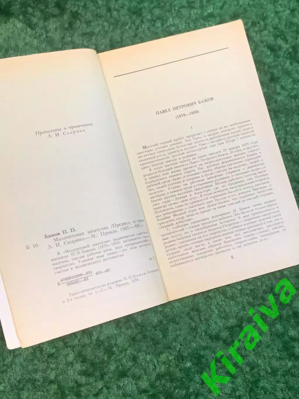 Книга сказки «Малахитовая шкатулка» Павел Бажов 1985 сборник сказов Урал (Н2793) 2