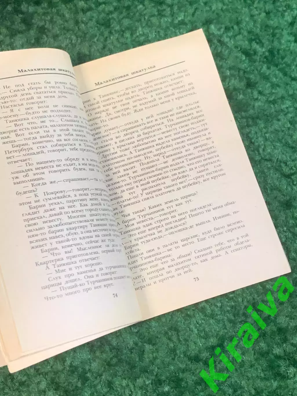 Книга сказки «Малахитовая шкатулка» Павел Бажов 1985 сборник сказов Урал (Н2793) 3