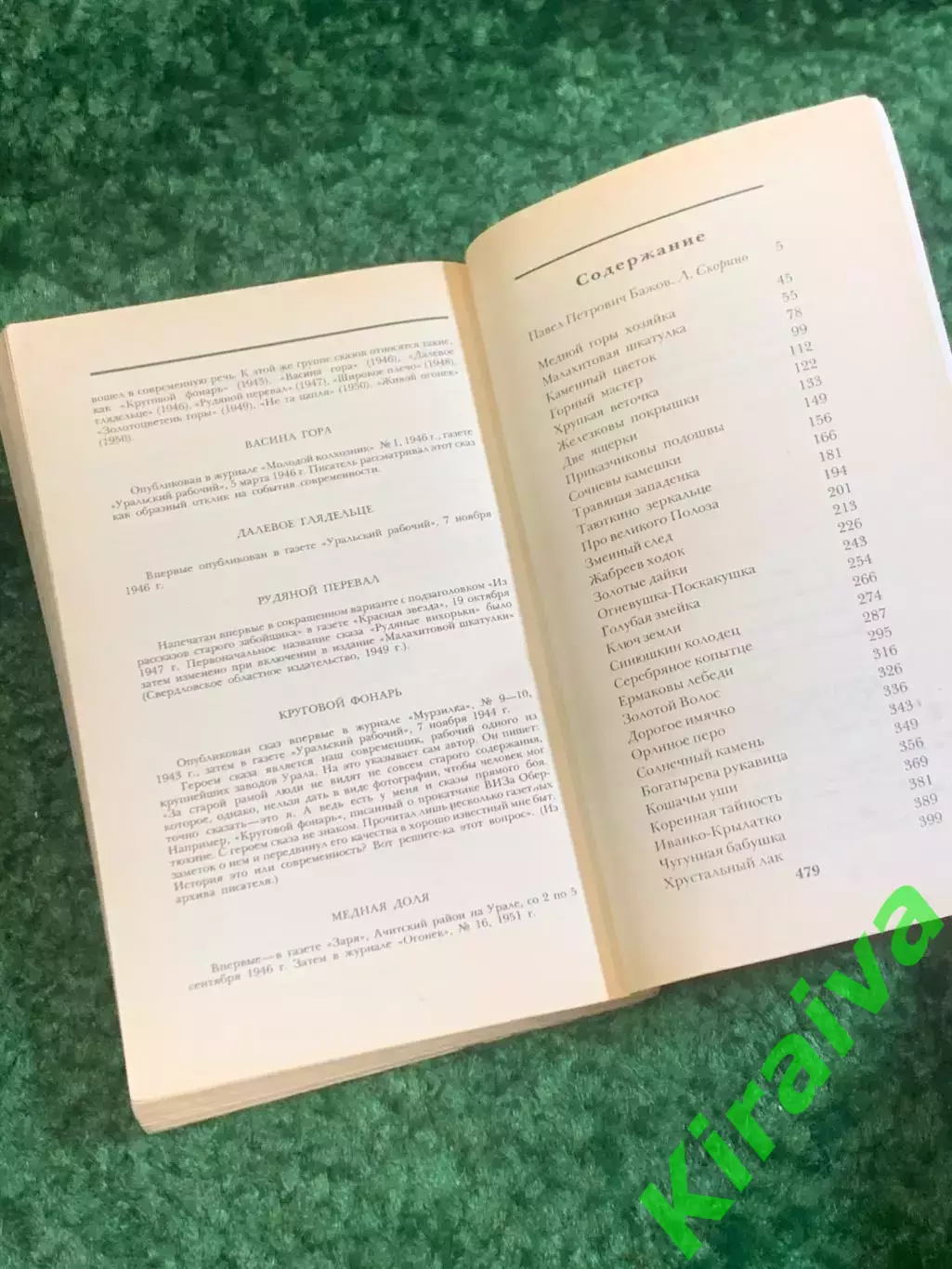 Книга сказки «Малахитовая шкатулка» Павел Бажов 1985 сборник сказов Урал (Н2793) 4