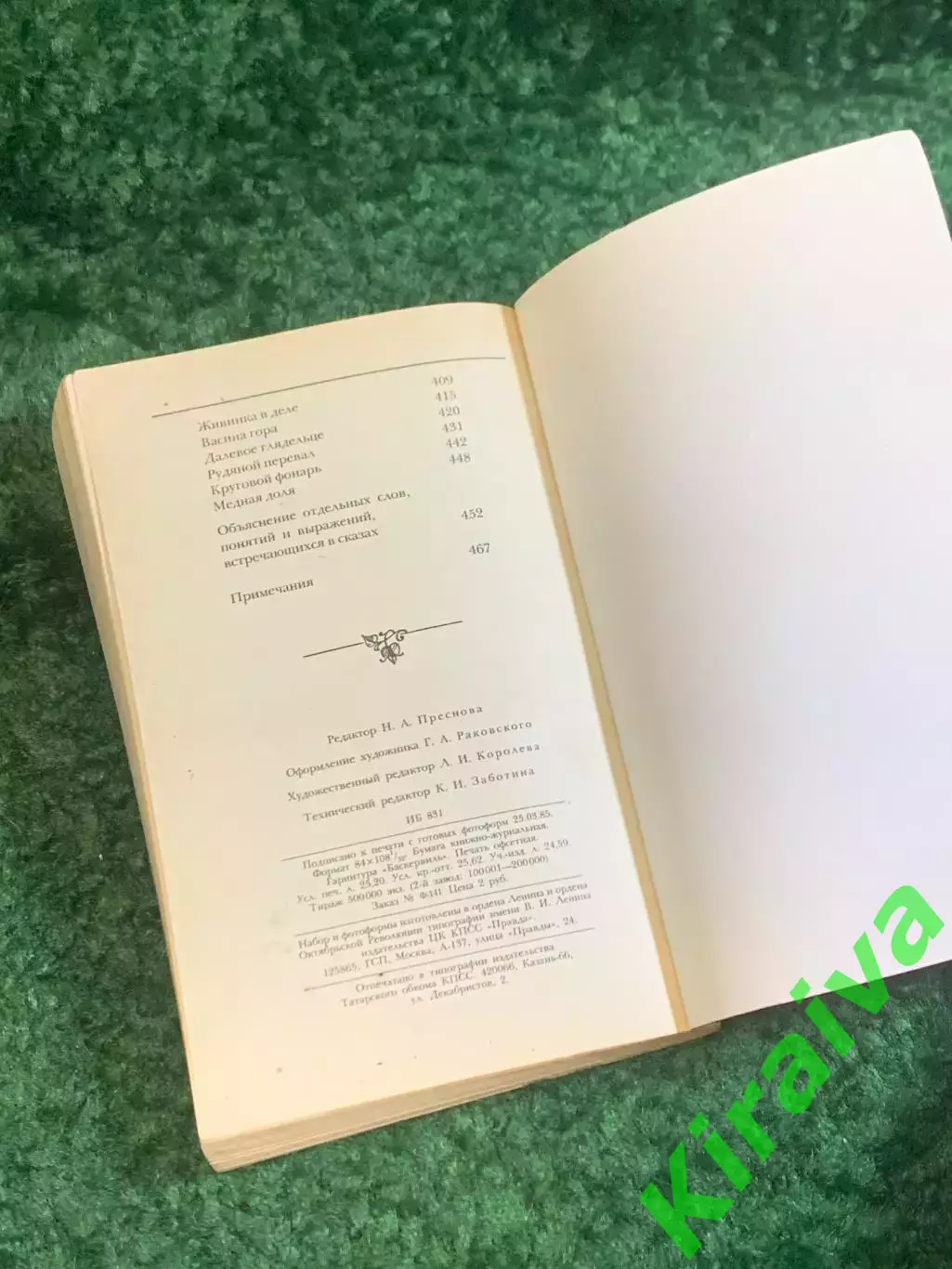Книга сказки «Малахитовая шкатулка» Павел Бажов 1985 сборник сказов Урал (Н2793) 5