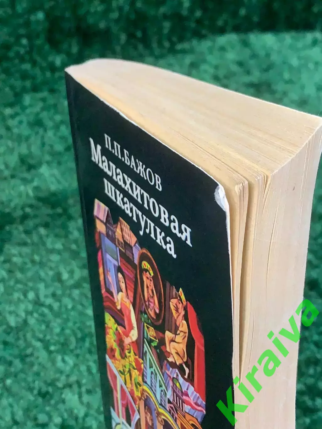 Книга сказки «Малахитовая шкатулка» Павел Бажов 1985 сборник сказов Урал (Н2793) 7