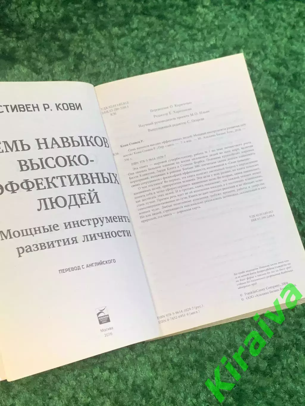 Книга саморазвитие «7 навыков высокоэффективных людей» Стивен Кови мотив (Н2794) 2