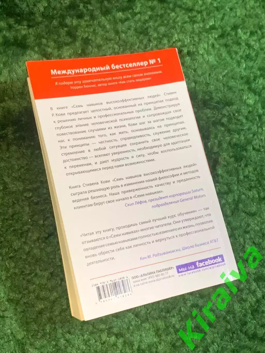 Книга саморазвитие «7 навыков высокоэффективных людей» Стивен Кови мотив (Н2794) 5