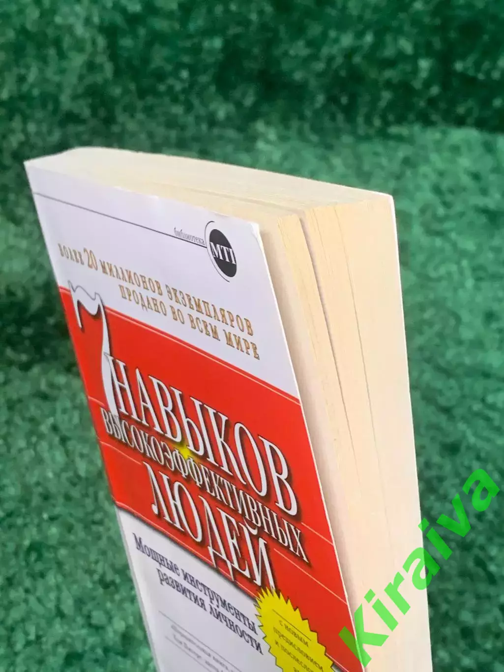 Книга саморазвитие «7 навыков высокоэффективных людей» Стивен Кови мотив (Н2794) 6