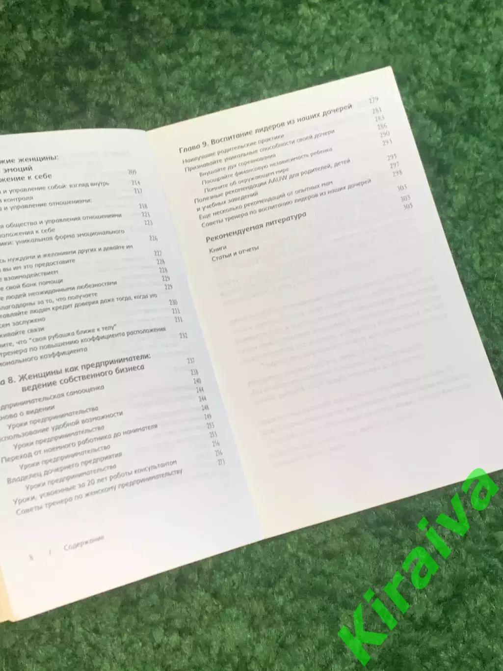 Книга саморазвитие «Хорошие девочки не становятся лидерами» Лоис Франкел (Н2795) 3