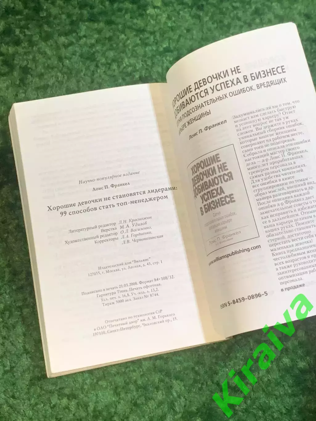 Книга саморазвитие «Хорошие девочки не становятся лидерами» Лоис Франкел (Н2795) 5