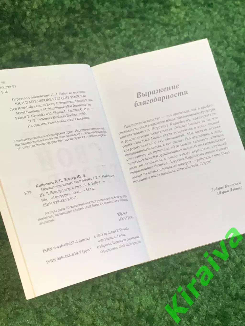 Книга бизнес «Прежде чем начать свой бизнес» серия «Богатый Папа» Робер (Н2796) 2