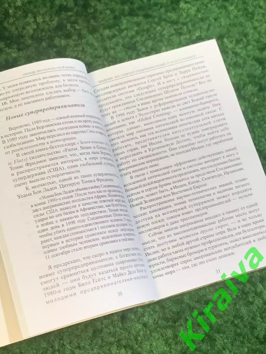 Книга бизнес «Прежде чем начать свой бизнес» серия «Богатый Папа» Робер (Н2796) 3