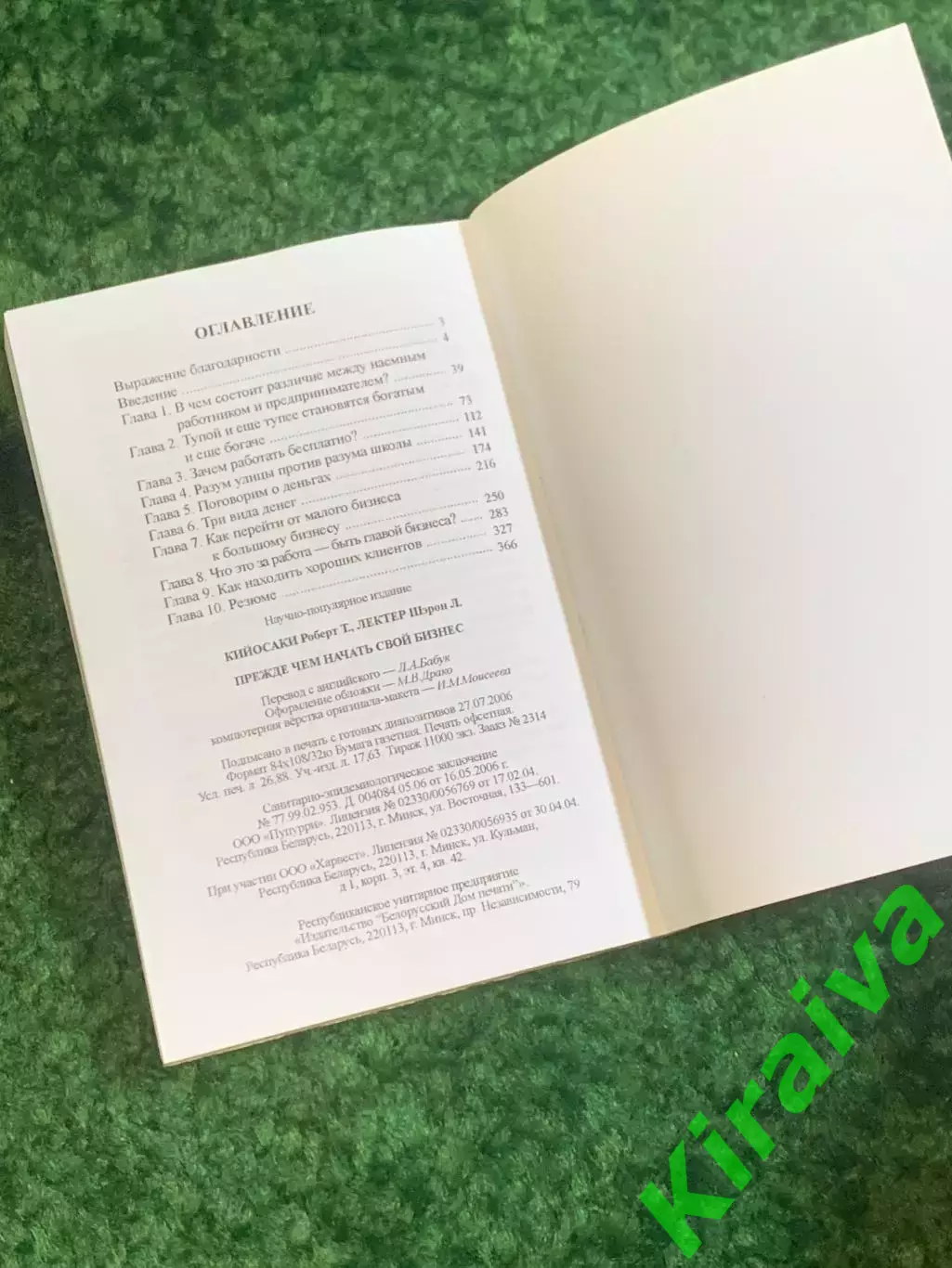 Книга бизнес «Прежде чем начать свой бизнес» серия «Богатый Папа» Робер (Н2796) 4