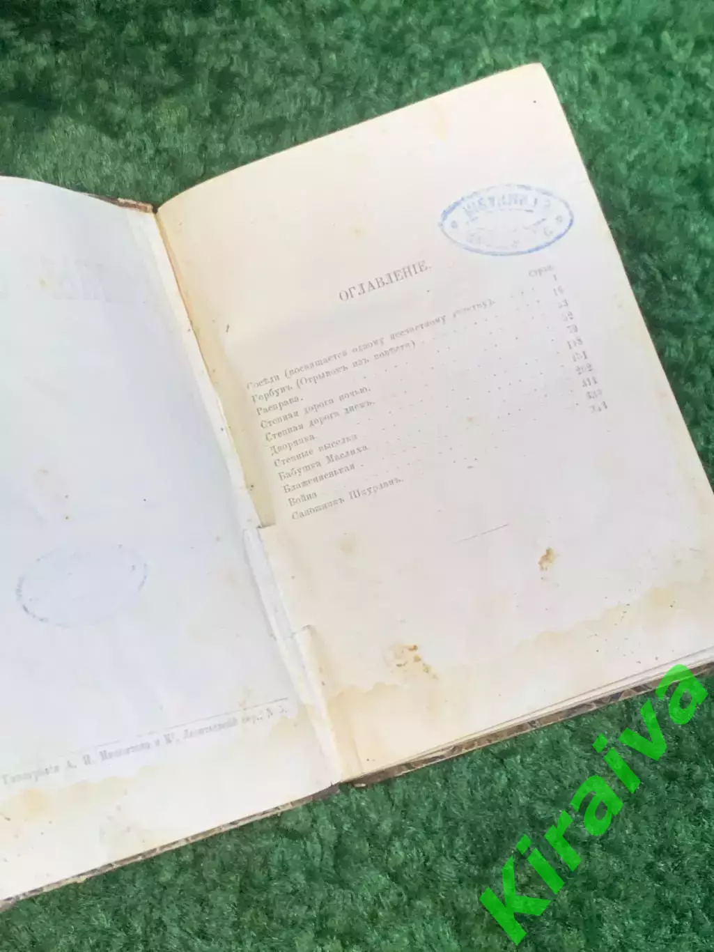 Книга антикварная «Степные очерки» Александр Левитов 1874 Москва доревол (Н2799) 2