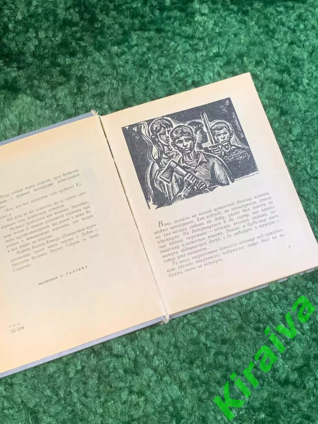Книга повесть «Поворотный круг» серия «Юные герои» Борис Комар 1969 Весе (Н2800) 3